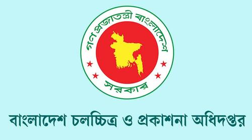 চলচ্চিত্র নির্মাণে ২০ লাখ টাকা অনুদান দিচ্ছে সরকার