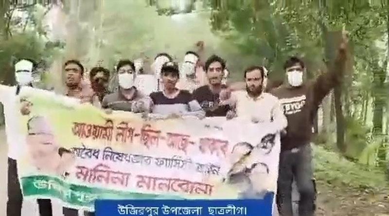 বরিশালের উজিরপুরে নিষিদ্ধ ছাত্রলীগের ঝটিকা মিছিল