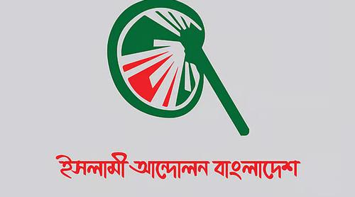 ৫ আগস্ট পল্টনে সমাবেশ ও গণমিছিলের ঘোষণা ইসলামী আন্দোলনের