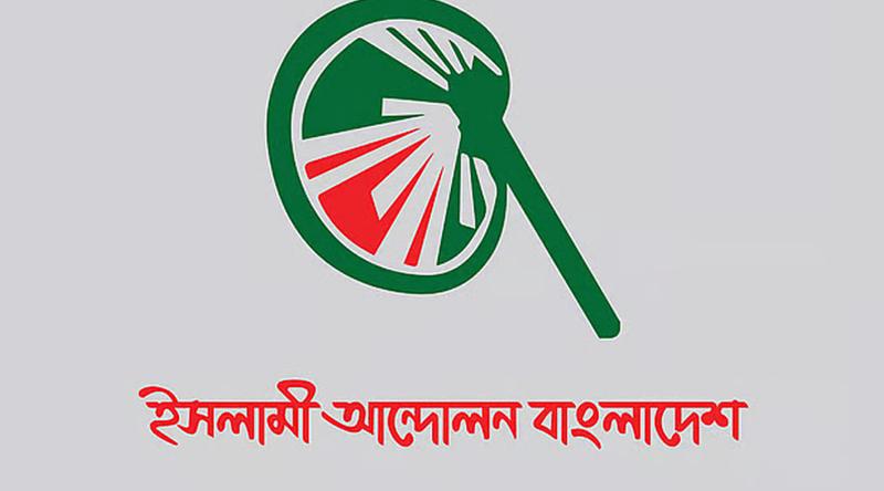 ৫ আগস্ট পল্টনে সমাবেশ ও গণমিছিলের ঘোষণা ইসলামী আন্দোলনের