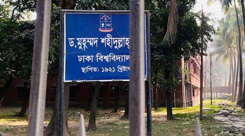 ঢাবির শহীদুল্লাহ হল সংসদের এজিএসের রুমে ২ যুবকের বিরুদ্ধে সমকামিতার অভিযোগ