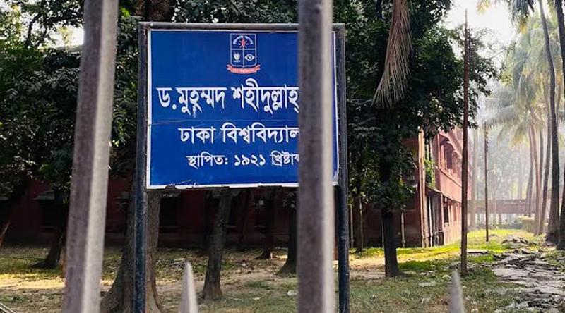 ঢাবির শহীদুল্লাহ হল সংসদের এজিএসের রুমে ২ যুবকের বিরুদ্ধে সমকামিতার অভিযোগ