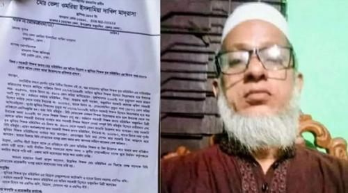 ২০ বছর ধরে মৃত শিক্ষকের বেতন-ভাতা তোলার অভিযোগ জামায়াত নেতার বিরুদ্ধে।