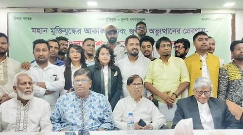 ‘বাংলাদেশ জনরাষ্ট্র আন্দোলন’ নামে নতুন দলের আত্মপ্রকাশ, নেতৃত্বে যারা