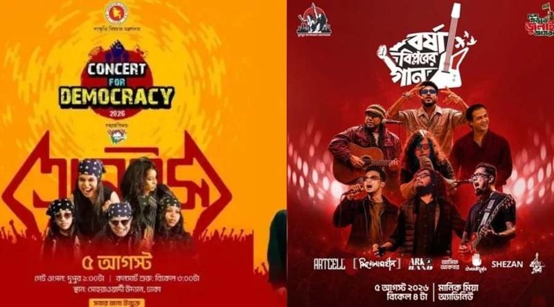 জুলাই গণ-অভ্যুত্থানের দ্বিতীয় বার্ষিকী উপলক্ষে রাজধানীতে আজ দুই মেগা কনসার্ট