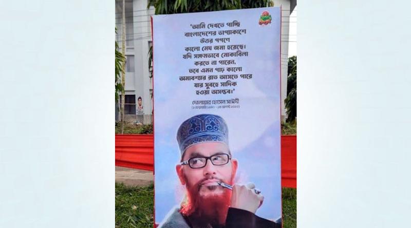 চবিতে জুলাই ফেস্টে সাঈদীর ছবি-বাণী সংবলিত ফেস্টুন প্রদর্শনকে কেন্দ্র করে বিতর্ক