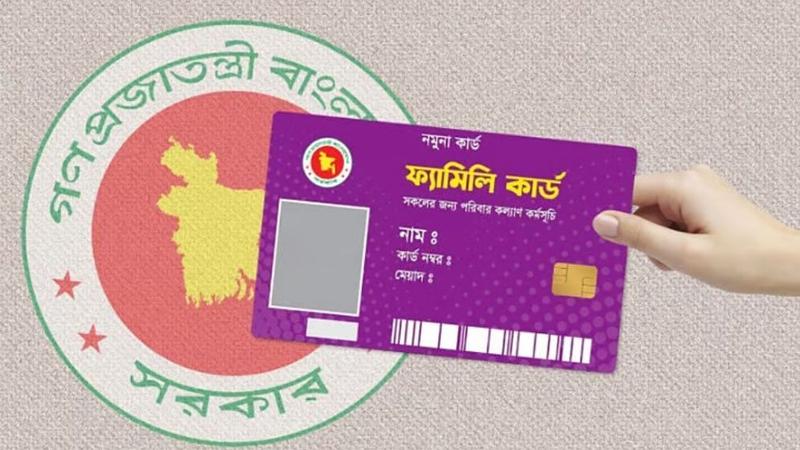 ফ্যামিলি কার্ডের আনুষ্ঠানিক উদ্বোধন ১৬ আগস্ট