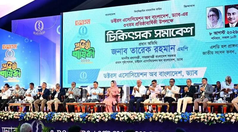 ড্যাবের ৩৭তম প্রতিষ্ঠাবার্ষিকীর চিকিৎসক সমাবেশে প্রধানমন্ত্রী