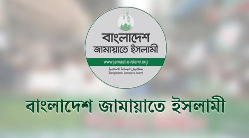 জ্বালানি তেল আমদানি বেসরকারি খাতে ছাড়ার উদ্যোগ স্থগিতের দাবি জামায়াতের