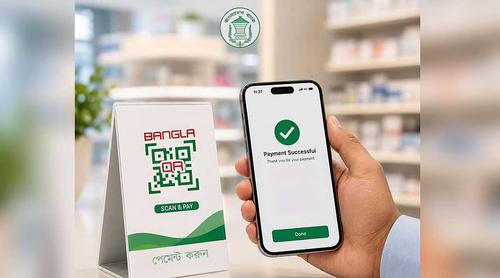 বাংলা কিউআর লেনদেনের চার্জ শূন্য, মিলবে বাড়তি প্রণোদনা