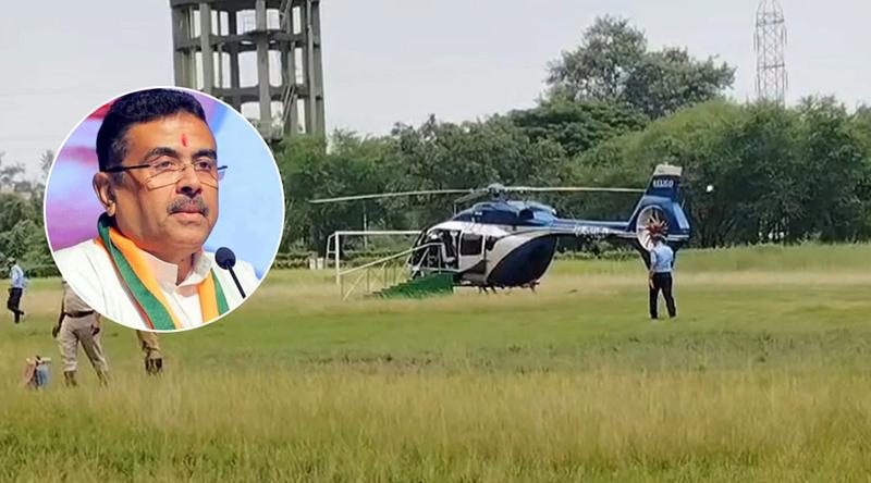 কর্মসূচি বাদ দিয়ে মুখ্যমন্ত্রী শুভেন্দুর হেলিকপ্টারের জরুরি অবতরণ