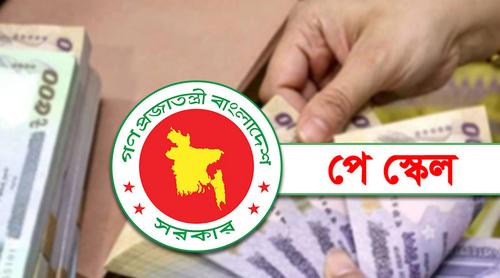 পে স্কেল নিয়ে সচিব কমিটির সভা শেষে এলো নতুন সিদ্ধান্ত