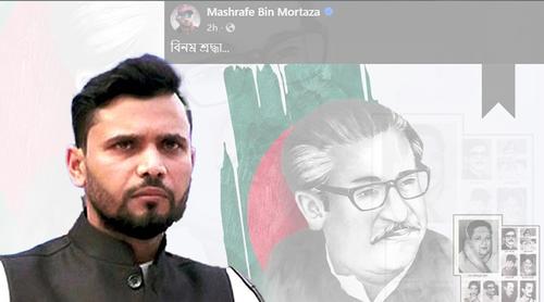 শেখ মুজিবুর রহমানের মৃত্যুবার্ষিকীতে শ্রদ্ধা জানিয়ে মাশরাফির ফেসবুক পোস্ট