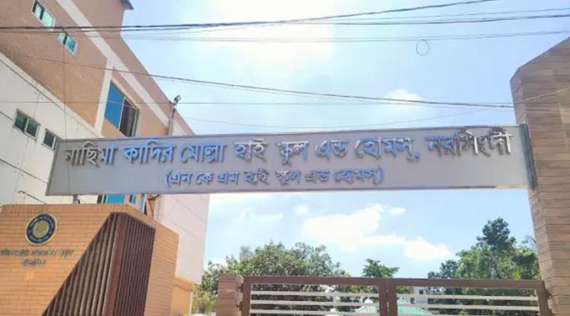 শতভাগ জিপিএ-৫ পাওয়া নরসিংদীর নাছিমা কাদির মোল্লা হাই স্কুলকে বোর্ডের শোকজ