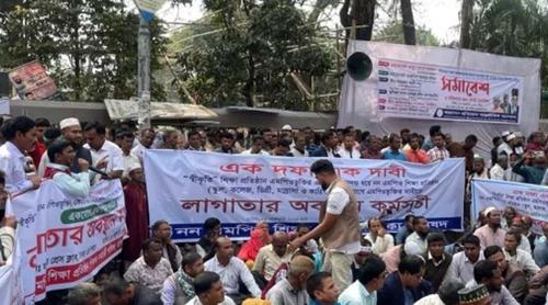 দাবি আদায়ে অবস্থান কর্মসূচিতে শিক্ষক-কর্মচারীরা