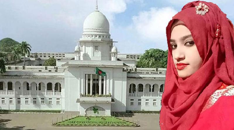 বহুল আলোচিত নুসরাত হত্যা মামলার হাইকোর্টে রায় ঘোষণা চলছে