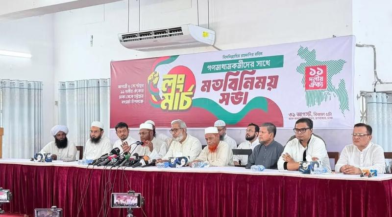 ৫ সেপ্টেম্বরের লংমার্চে বাধা দিলে প্রতিহতের হুঁশিয়ারি ১১ দলের