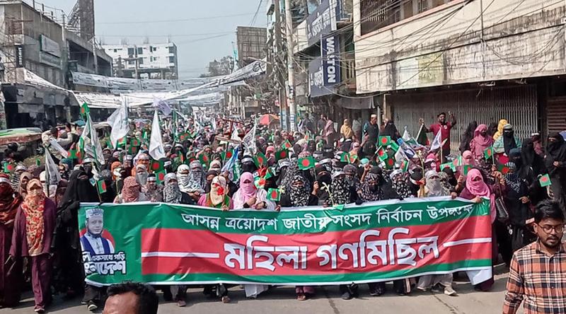জামায়াতে ইসলামীর প্রার্থী আমির হামজার পক্ষে মহিলা গণমিছিল
