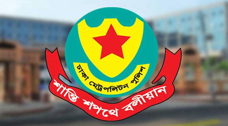 বিচারিক স্থাপনা এলাকায় সব ধরনের সভা-সমাবেশ নিষিদ্ধ করেছে ডিএমপি