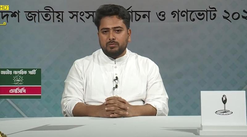 বেইনসাফি ও দুর্নীতিগ্রস্ত কাঠামো ফেরাতে পূর্ণ শক্তিতে মাঠে সুবিধাভোগীরা: জাতির উদ্দেশে নির্বাচনী ভাষণে নাহিদ