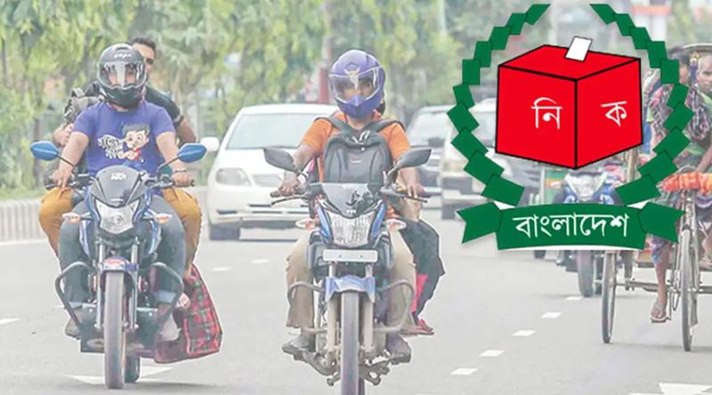 সারাদেশে ৭২ ঘণ্টার জন্য বন্ধ হচ্ছে মোটরসাইকেল চলাচল