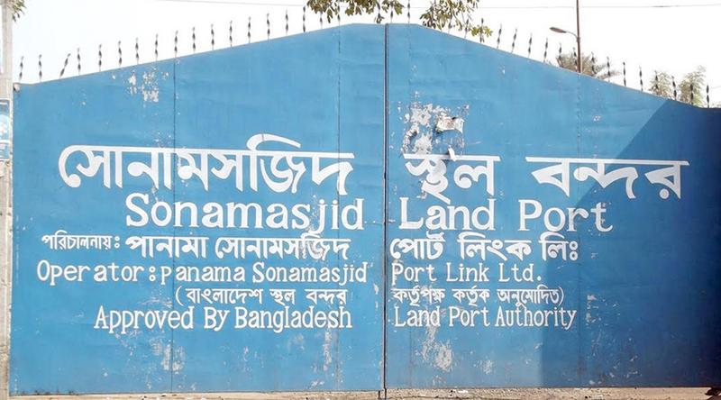 সোনামসজিদ বন্দরে ৩ দিন আমদানি-রপ্তানি বন্ধ