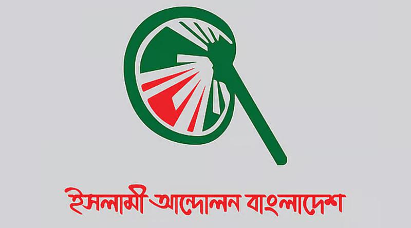 ভোট নিয়ে সন্তুষ্টি প্রকাশ করার সময় এখনো আসেনি : ইসলামী আন্দোলন