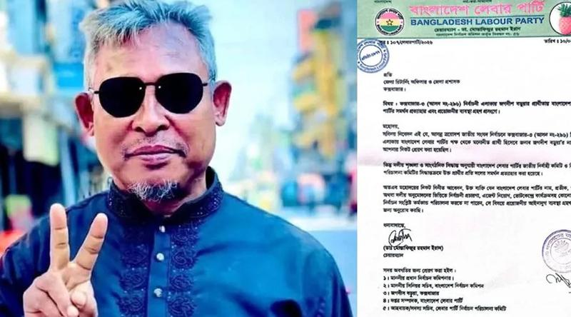 নিজেদের মনোনীত প্রার্থীর সমর্থন প্রত্যাহার করলো লেবার পার্টি