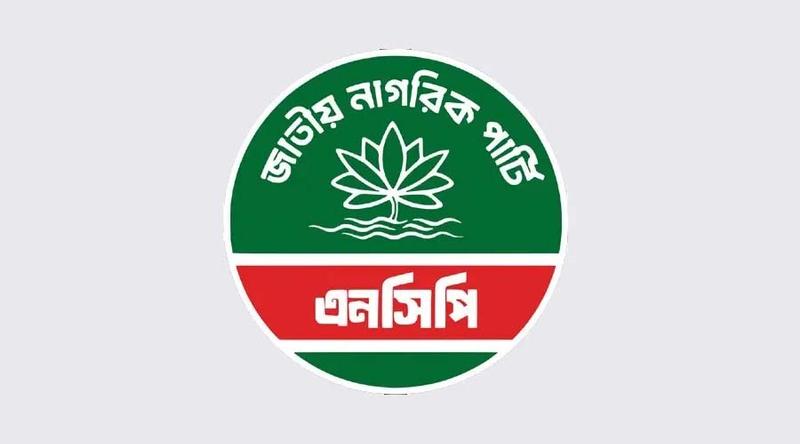 জরুরি সংবাদ সম্মেলন ডেকেছে এনসিপি