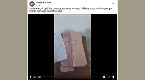 নারায়ণগঞ্জ-৩ আসনে জামায়াত আগেই ভোট দেওয়ার দাবিটি অসত্য