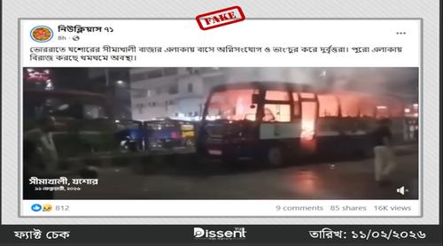 ঢাকায় বাস পোড়ানোর পুরোনো ভিডিওকে যশোরের ঘটনা বলে প্রচার