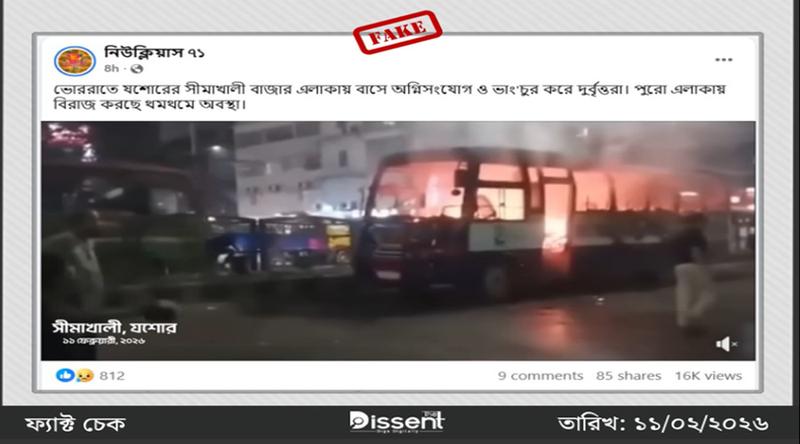 ঢাকায় বাস পোড়ানোর পুরোনো ভিডিওকে যশোরের ঘটনা বলে প্রচার