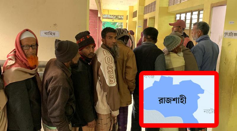 রাজশাহীতে সাড়ে ৬ ঘণ্টায় ভোট পড়েছে ৪৬.৮৩ শতাংশ
