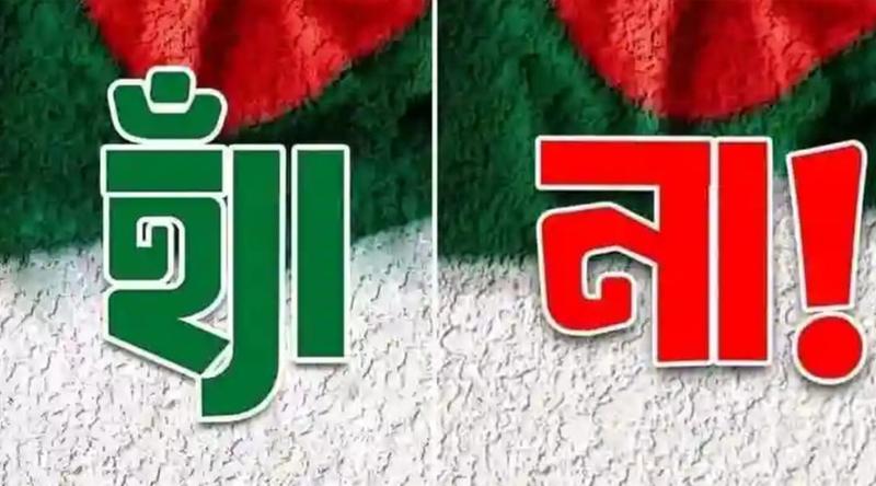 ১০৬ কেন্দ্রের প্রাথমিক ফলাফল : জয়ের পথে ‘হ্যাঁ’ ভোট