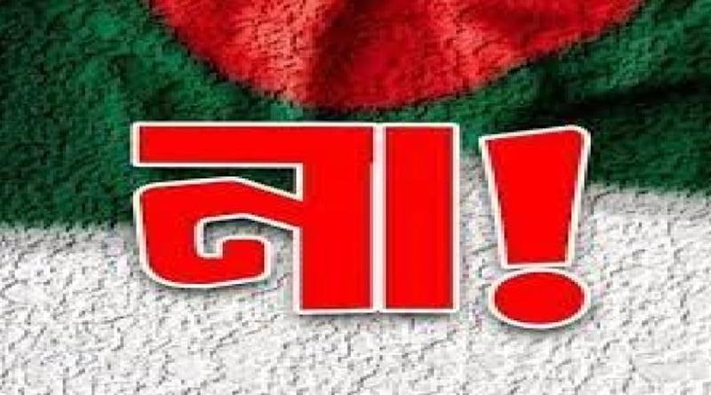 ৩ আসনের গণভোটে জিতল ‘না’