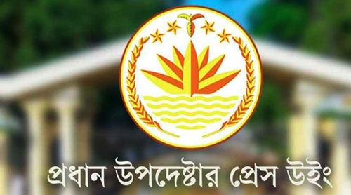 সংবাদ সম্মেলন ডেকেছে প্রধান উপদেষ্টার প্রেস উইং