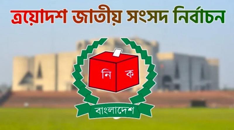 সিরাজগঞ্জে জামানত হারিয়েছেন ২৭ প্রার্থী