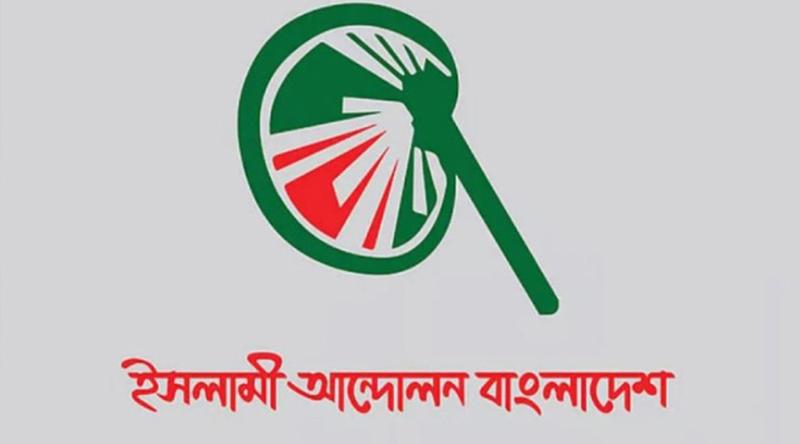 নারায়নগঞ্জের সব আসনেই জামানত হারিয়েছে ইসলামী আন্দোলন বাংলাদেশ