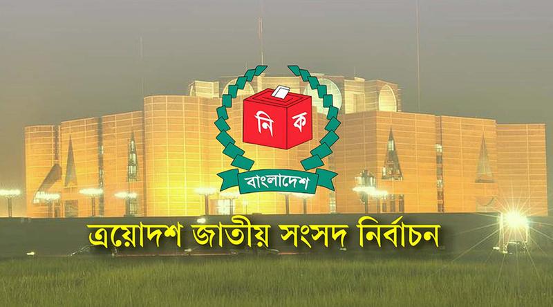 খাগড়াছড়িতে ৭ প্রার্থীর জামানত বাজেয়াপ্ত