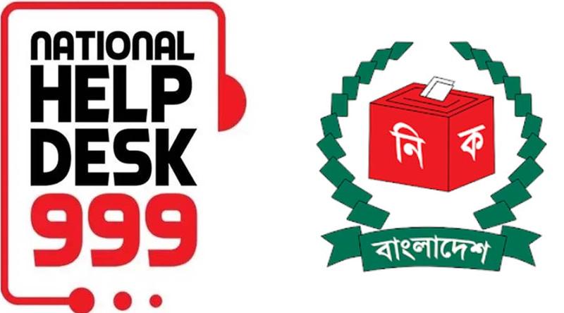 নির্বাচন ঘিরে ৯৯৯-এ ৮৩৮০ কল, ৩৭১৩ অভিযোগ