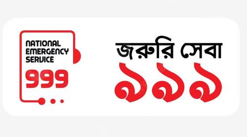 জাতীয় সংসদ নির্বাচন ঘিরে ৯৯৯ নম্বরে ৮৩৮০ ফোনকল