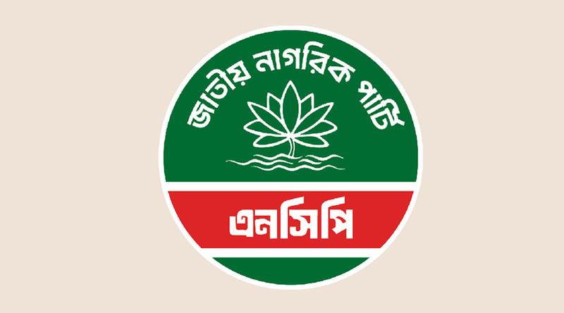 জুলাই সনদে স্বাক্ষর করছে এনসিপি, সন্ধ্যায় যাবে যমুনায়