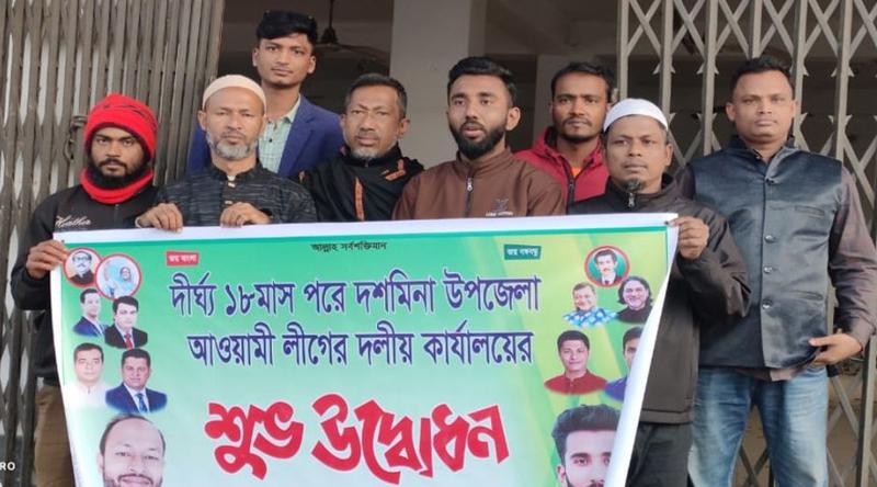 ১৮ মাস পর খুললো আ. লীগের কার্যালয়, পড়ানো হলো মিলাদ