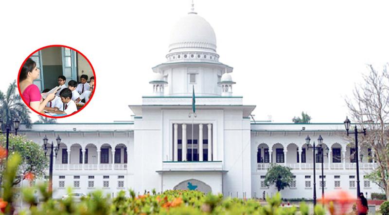 রমজান মাসে হাইস্কুল বন্ধ রাখতে হাইকোর্টের আদেশ স্থগিত