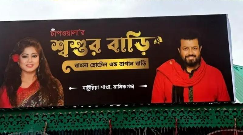 নায়ক ওমর সানীর রেস্টুরেন্টের দুই কর্মচারী গ্রেপ্তার