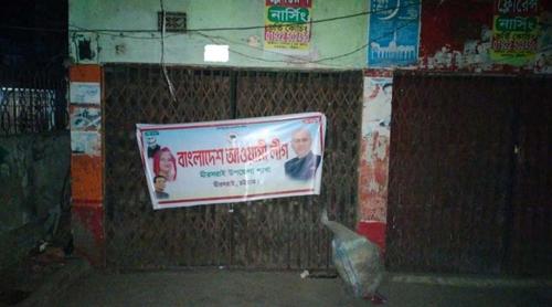 মীরসরাইয়ে আওয়ামী লীগ কার্যালয়ে রাতের আঁধারে টানানো হলো ব্যানার