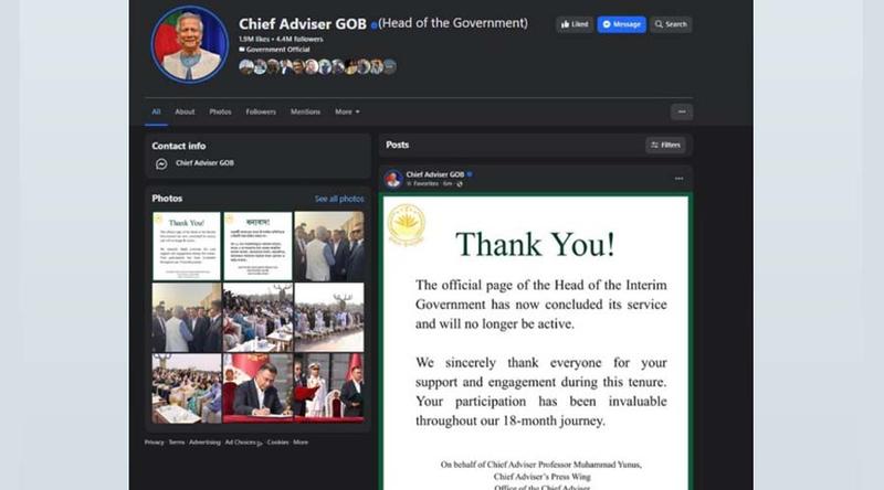 প্রধান উপদেষ্টার অফিসিয়াল পেইজ আজ থেকে বন্ধ