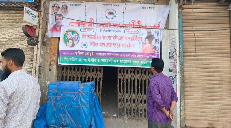 নোয়াখালীতে আওয়ামী লীগ কার্যালয়ে ব্যানার টাঙানোর ঘটনায় আটক ৫