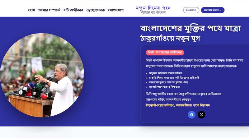 নিজ আসনের বাসিন্দাদের সমস্যা জানতে ওয়েবসাইট চালু করলেন মির্জা ফখরুল