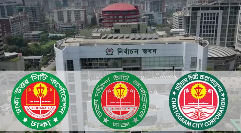 ৩ সিটি করপোরেশন নির্বাচনের প্রস্তুতি নিতে ইসিকে চিঠি